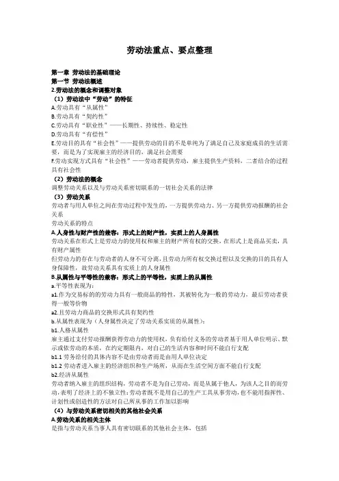 《劳动法》重点、要点整理