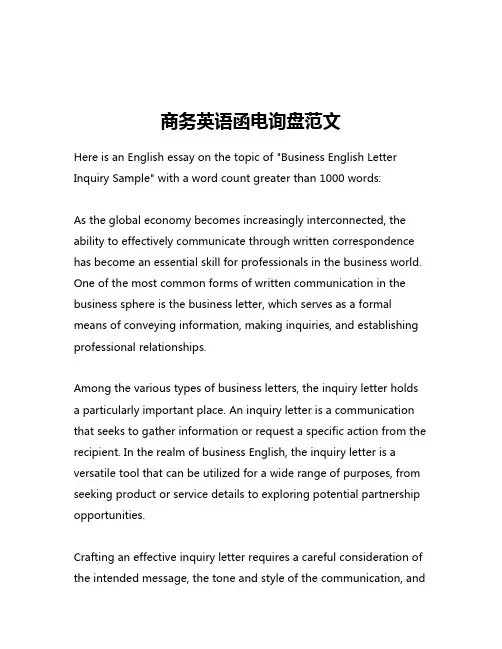 商务英语函电询盘范文