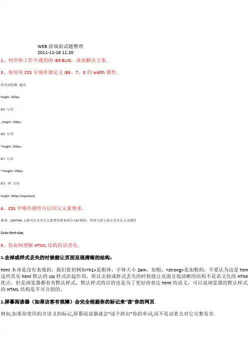 WEB前端开发面试题集锦