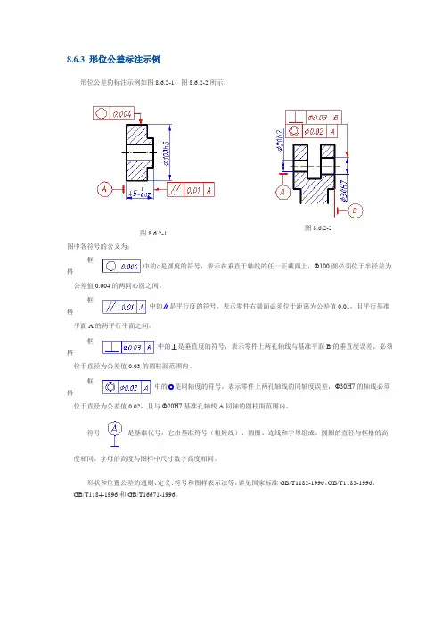 形位公差标注示例