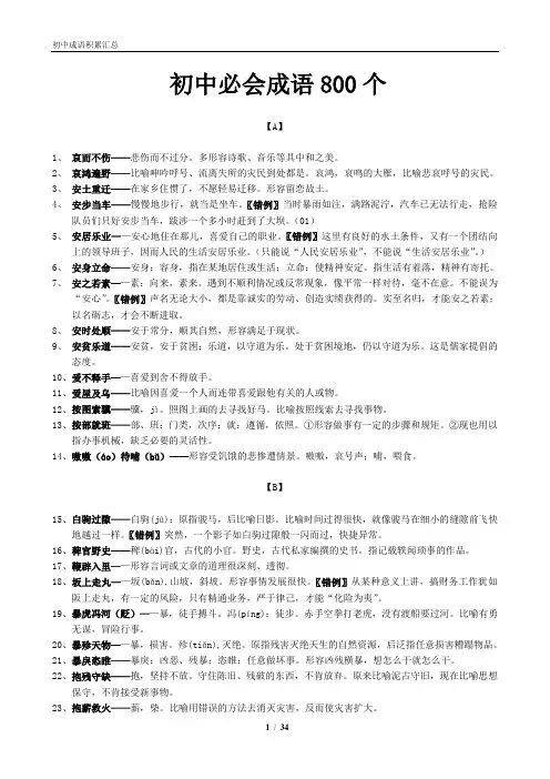 初中成语积累800