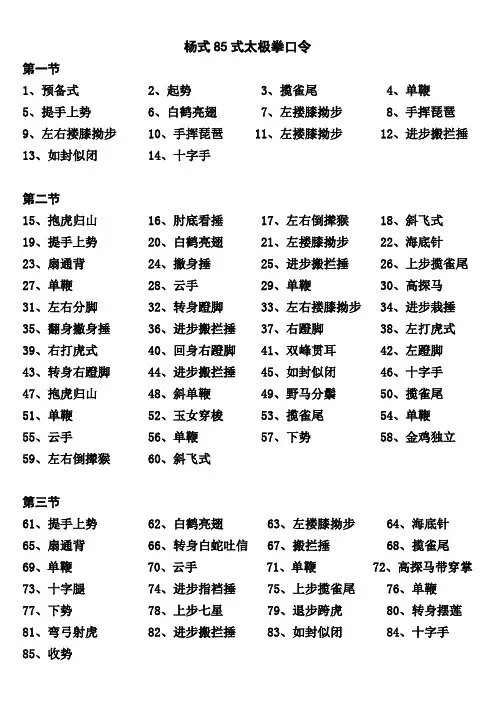 杨式85式太极拳口令