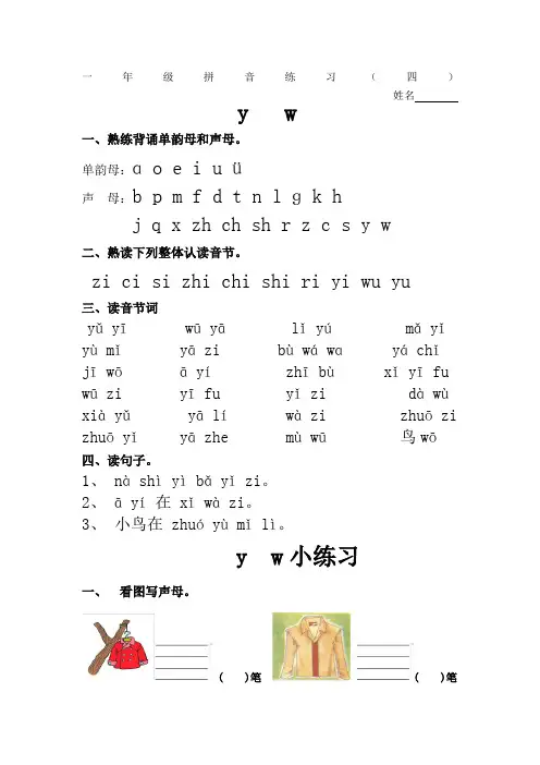 拼音练习yw