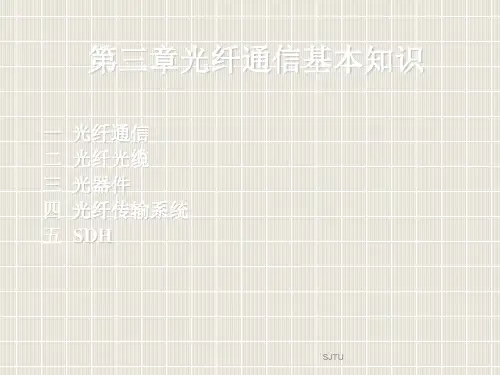 光通讯基础知识