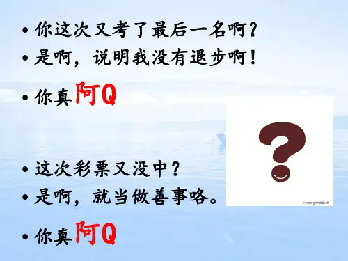 2017阿Q正传解析