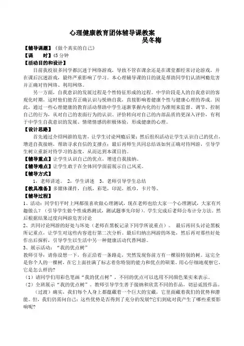 心理健康教育公开课教案 (1)