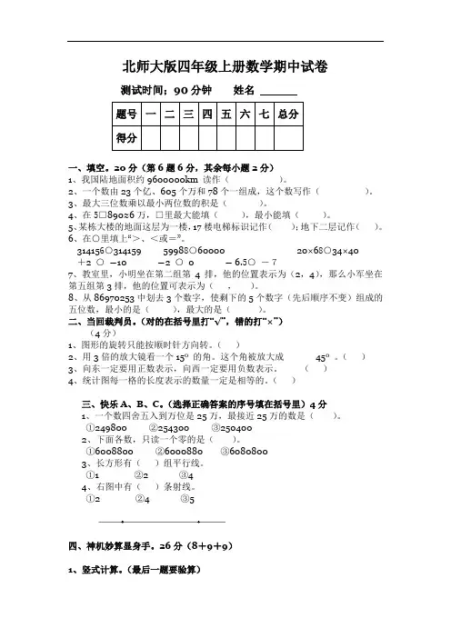 2013年北师大版小学四年级上册数学期中试卷和参考答案.doc