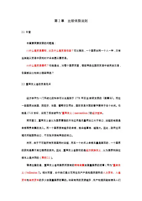 第2章：比较优势理论