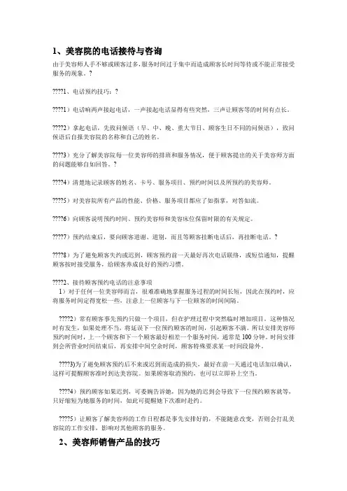 美容销售技巧