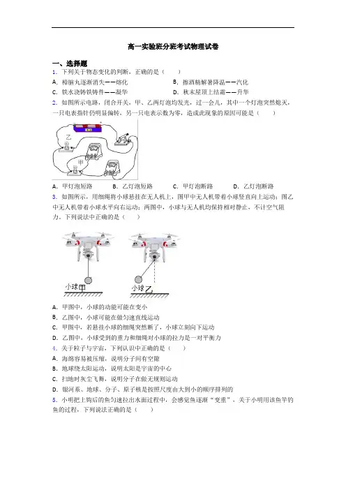高一实验班分班考试物理试卷