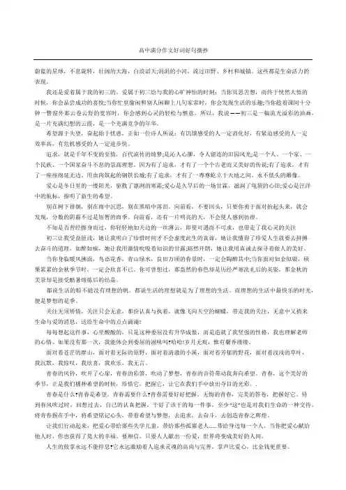 高中满分作文好词好句摘抄