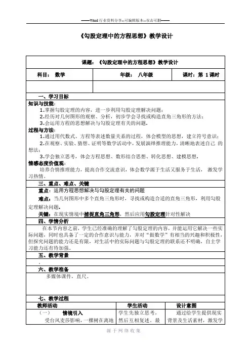 公开课-勾股定理中的方程思想