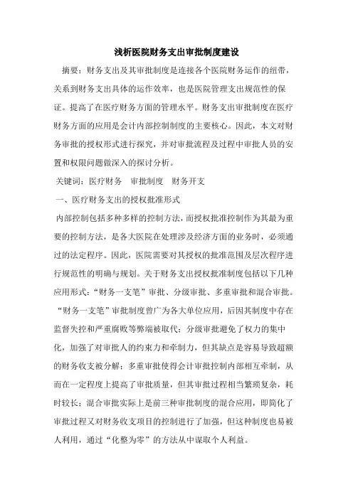 医院财务支出审批制度建设