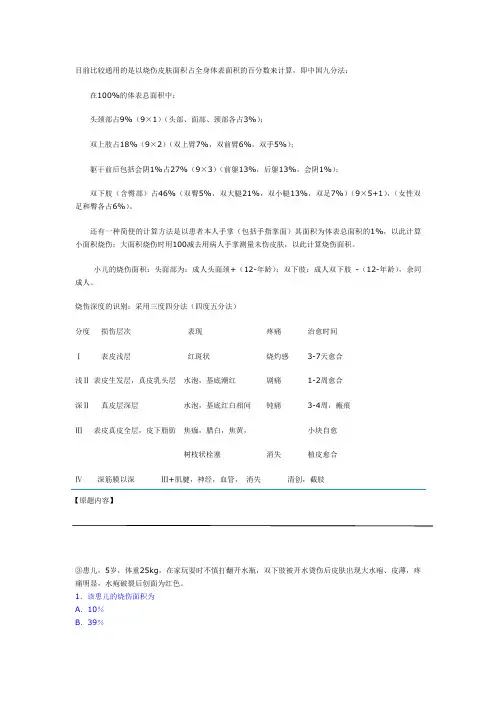 烧伤面积计算
