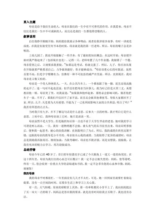 描写母亲作文素材