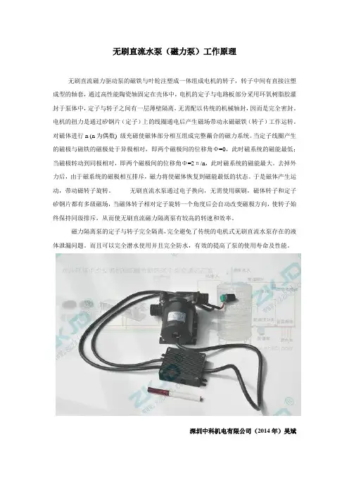 无刷直流水泵(磁力泵)工作原理