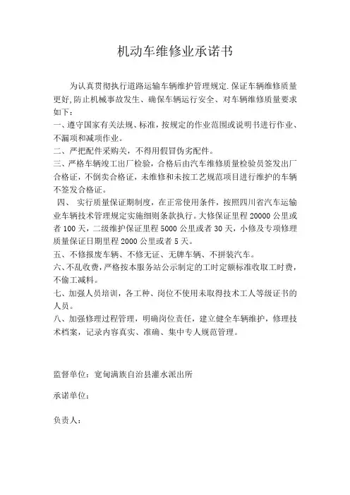 汽车修理业承诺书