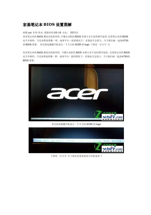 宏碁BIOS设置