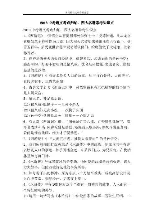 2018中考语文考点归纳四大名著常考知识点