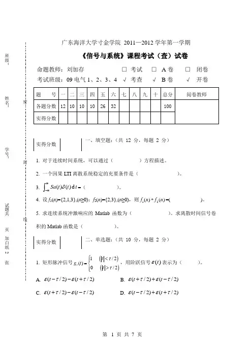 《信号与系统》课程考查试卷B