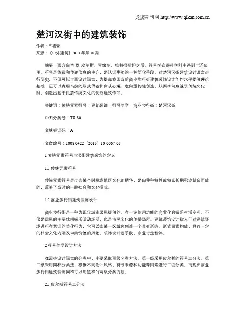 楚河汉街中的建筑装饰