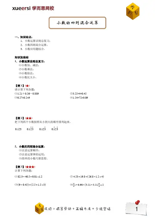 小数的四则混合运算 2