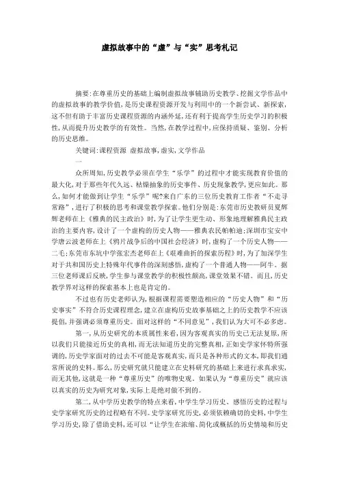 虚拟故事中的“虚”与“实”思考札记-模板