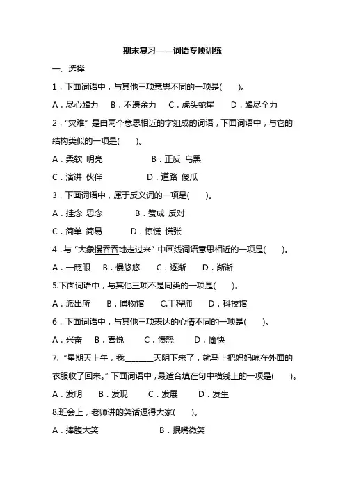 二年级下册语文试题- 期末复习 词语专项训练(含答案)部编版