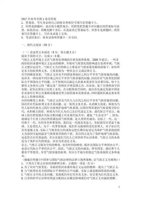 2017年高考全国1卷及答案