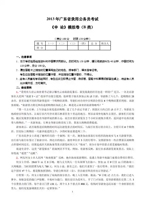 2013申论热点之旅游问题(重要)
