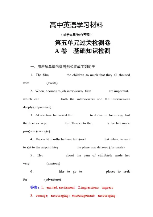 人教版高中英语选修六第五单元过关检测卷