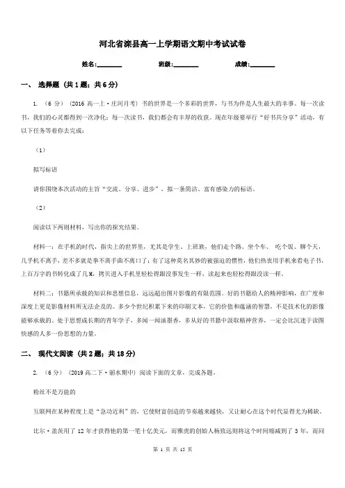 河北省滦县高一上学期语文期中考试试卷 2