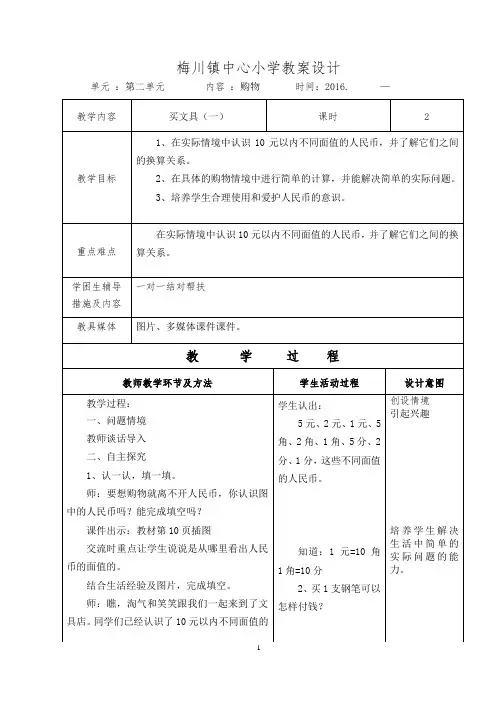二年级数学上册第2单元教案