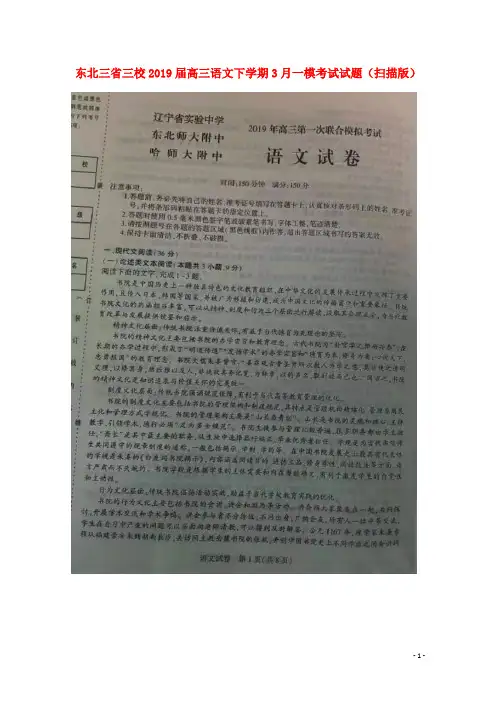 东北三省三校2020届高三语文下学期3月一模考试试题(扫描版)