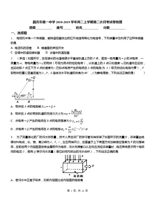 昌吉市第一中学2018-2019学年高二上学期第二次月考试卷物理