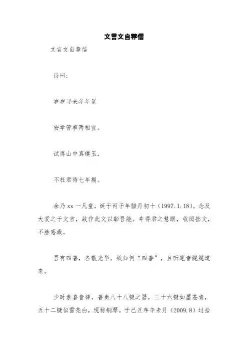 文言文自荐信【精品范文】