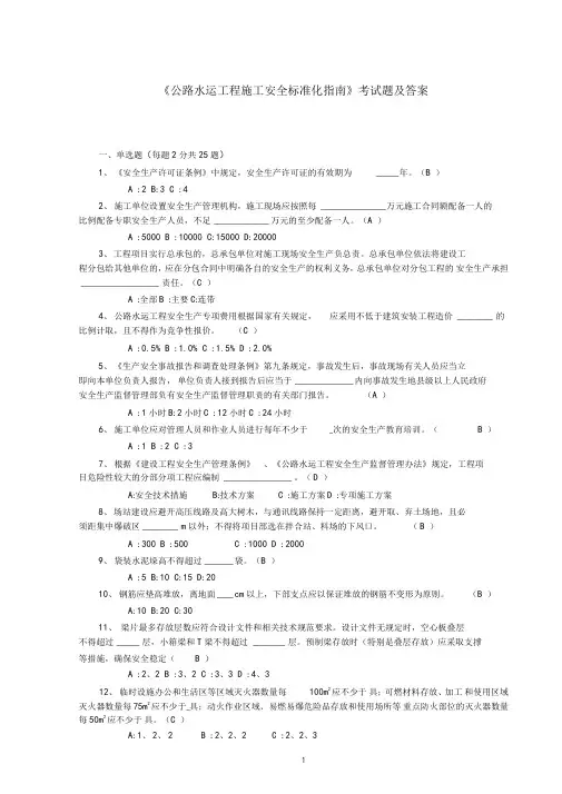 公路水运工程施工安全标准化指引考试题及答案