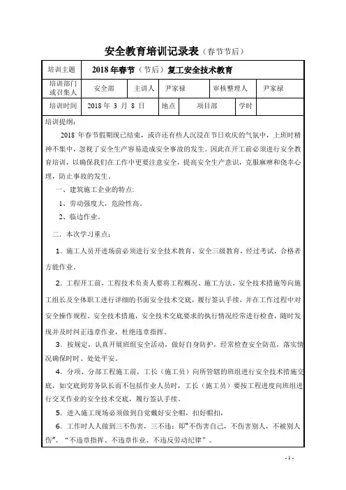 春节(节后复工)安全教育培训