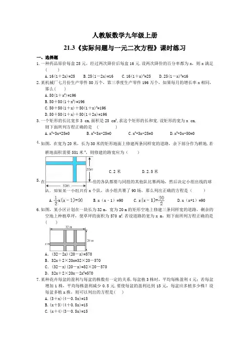 2021年人教版数学九年级上册21.3《实际问题与一元二次方程》课时练习(含答案)