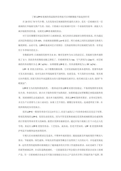 LOW-E玻璃知识