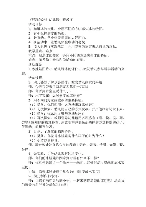 《好玩的冰》幼儿园中班教案
