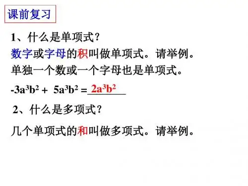 15.1.4整式的乘法2