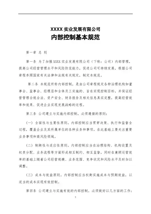 公司内部控制基本规范(草)