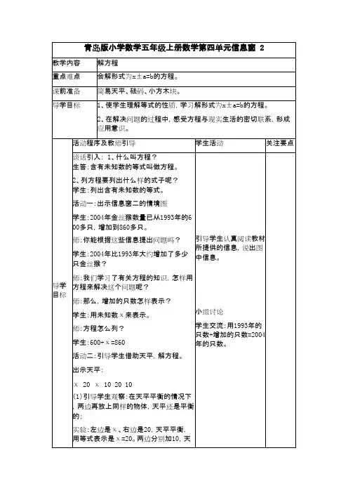 2016-2017年新青岛版数学五年级上册4.2解方程(名校精品资料)