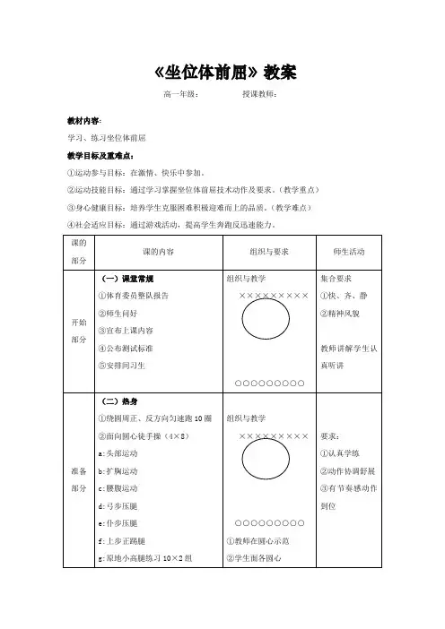 人教版高中(一年级)《体育与健康》全一册《坐位体前屈》教案