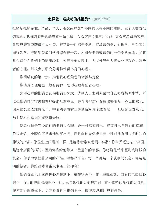 做一名优秀的推销员