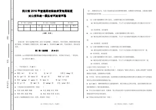 高三模拟考试卷语文试题