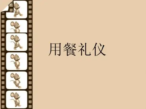 第六章:用餐礼仪