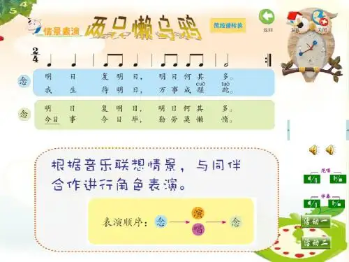 二年级下册音乐课件-第三单元时钟滴答2苏少版