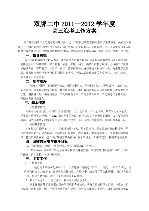高三年级组工作计划